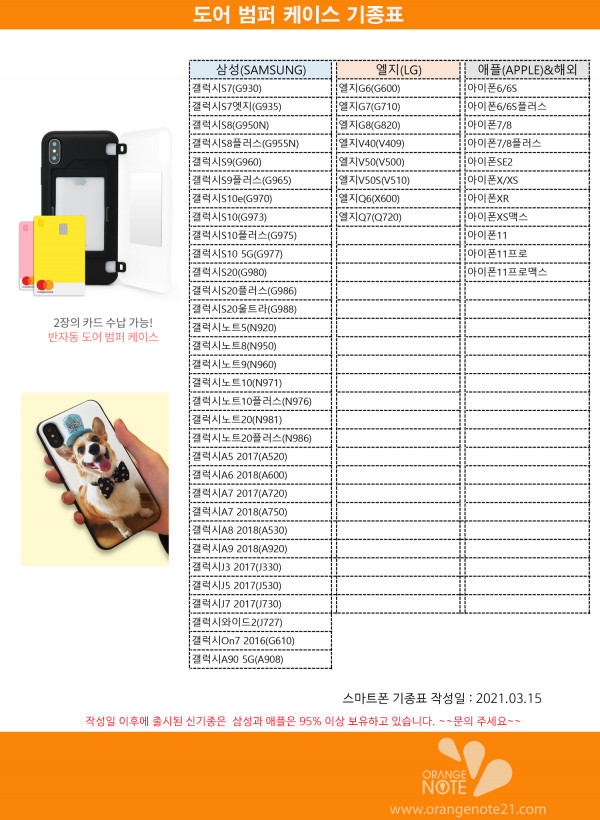 3d승화전사용-도어-범퍼-케이스-기종표-입니다-삼성엘지apple이외
