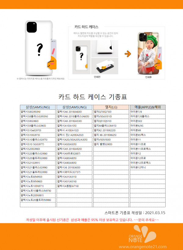 3d승화전사용-카드-하드-케이스-기종표-삼성엘지apple이외