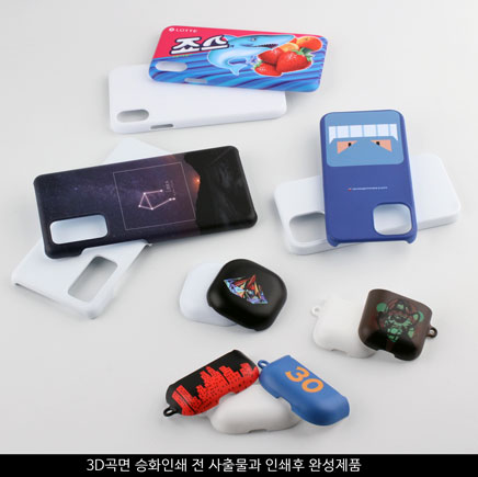 3D 곡면전사 인쇄